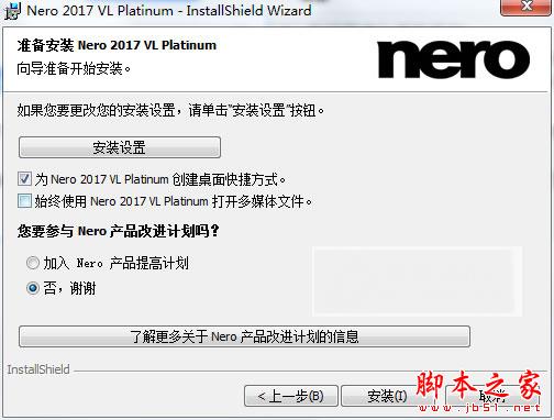 Nero 2017 Platinum suite详细图文安装破解教程(附序列号)
