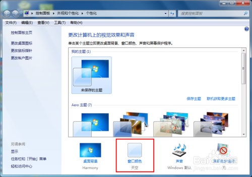 如何将win7系统窗口背景颜色设置为护眼色?