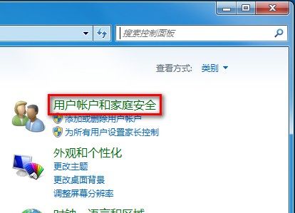 Windows7系统创建一个新账户的方法(图文教程)