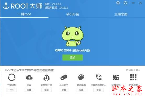 手机ROOT软件哪家强？2014年度主流Root工具对比评测