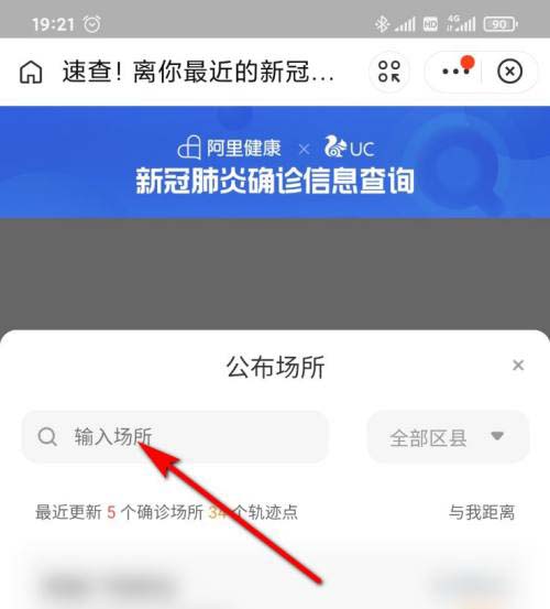 支付宝新冠确诊患者轨迹怎么查? 查询新冠疫情患者轨迹的技巧