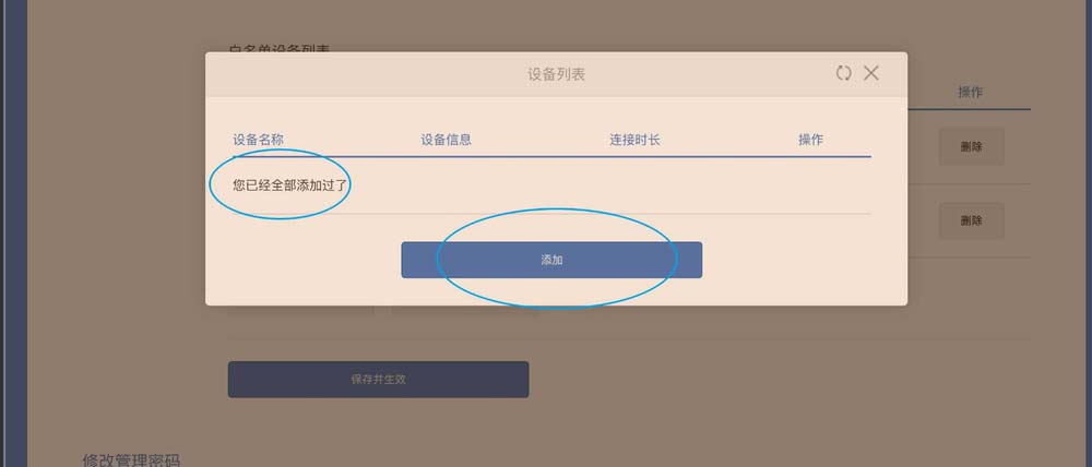 小米路由器白名单在哪? 小米路由器白名单的设置方法
