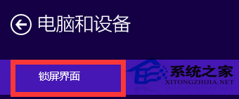 Win10系统如何根据需要自定义锁屏界面
