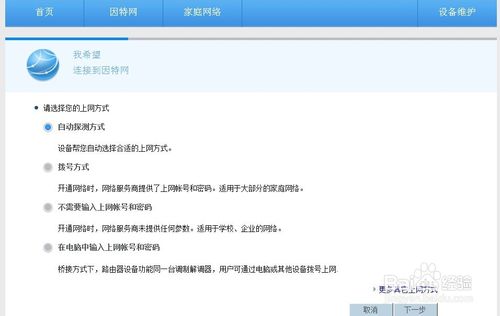 华为无线路由器设置网络专线连接的方法
