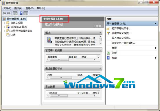 Win7旗舰版系统快速打开事件查看器的方法