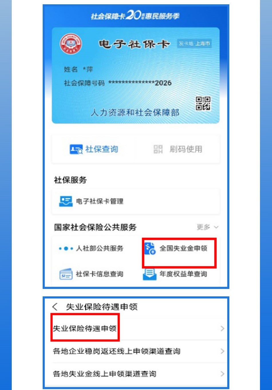 支付宝如何领失业金 支付宝失业保险申领方法