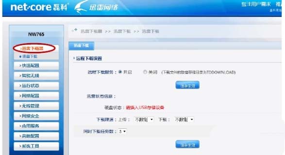 磊科无线路由器怎么激活并配置迅雷下载器?