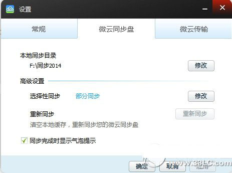 微云同步盘和微云区别有哪些？ 微云同步盘和微云功能区别对比