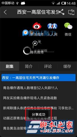 PPTV网络电视如何分享视频? PPTV网络电视手机版分享视频方法教程