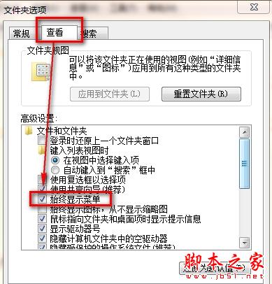 在Win7系统中如何设置在打开窗口时总是显示菜单栏