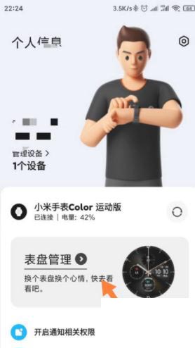 小米手环6怎么调太空人表盘 小米手环6太空人表盘设置方法