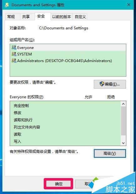 Win10如何设置访问Documents and Settings文件夹