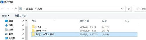 Word2016如何将文件夹设置为打开文件的默认位置