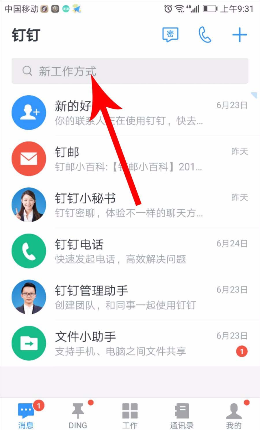 钉钉怎么申请开通新校招?