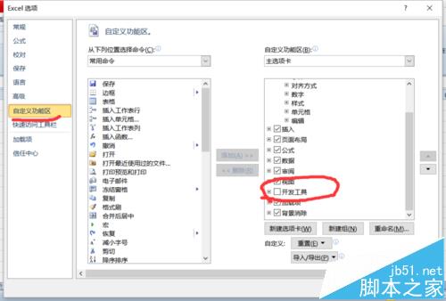 excel2010表格怎么添加开发工具菜单?