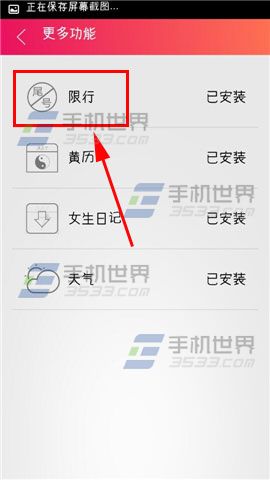 联想日历怎么查看车辆尾号限行的号码？