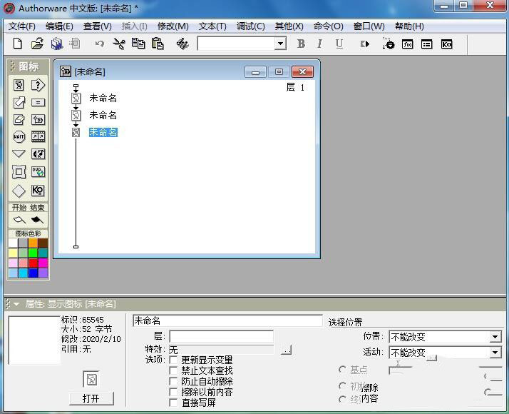Authorware怎么制作轮播图? Authorware图片自动播放效果的制作方法