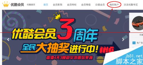 优酷会员怎么取消自动扣费？