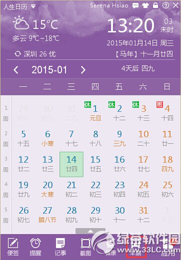 2015火车临客票怎么抢？2015春运临客票抢票教程(人生日历)
