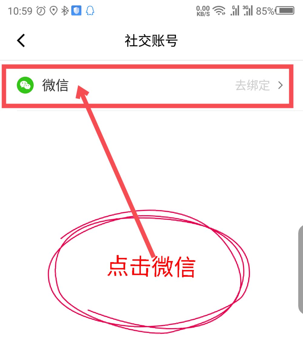 滴滴出行怎么绑定微信账号?