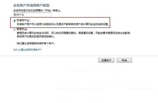 Win7系统如何简单快速的添加用户账户以便我们使用