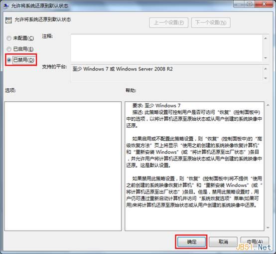 Win7使用组策略禁止禁止系统还原图文教程