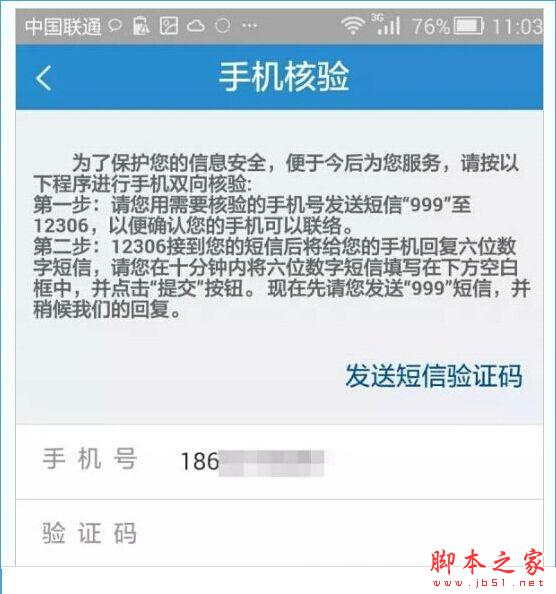 12306手机验证不了怎么办？12306手机验证失败问题的解决方法