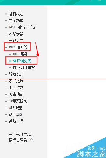 怎么查看路由器有多少ip地址？ 具体有哪些设备连接上了？