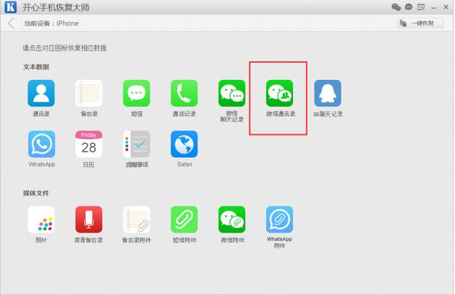 苹果iphone手机删除的微信好友和聊天记录能找回