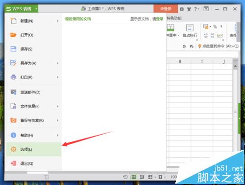 wps表格中怎么修改用户名?