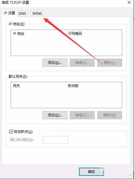Win10怎么启用Tcp/IP上的netbios网络协议?