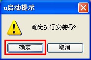 u启动Win8PE系统工具箱怎么使用 u启动Win8PE系统工具箱使用图文教程