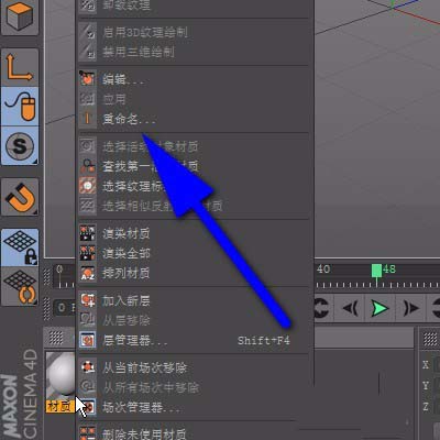c4d模型材质名称怎么自定义设置?