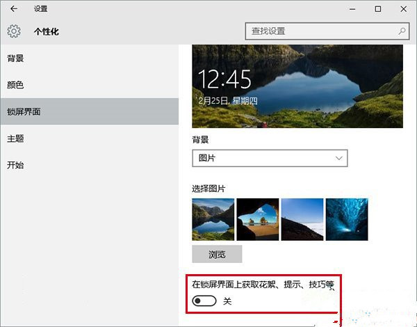 Win10系统如何去除锁屏界面广告 Win10关闭锁屏广告的方法