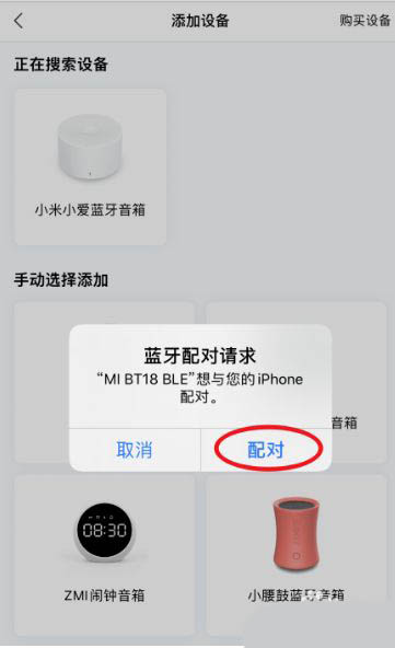 小米音箱怎么连接手机? 小米小爱音箱的连接方法
