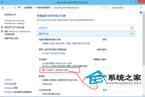 Win10如何使用安全和维护功能让系统更安全