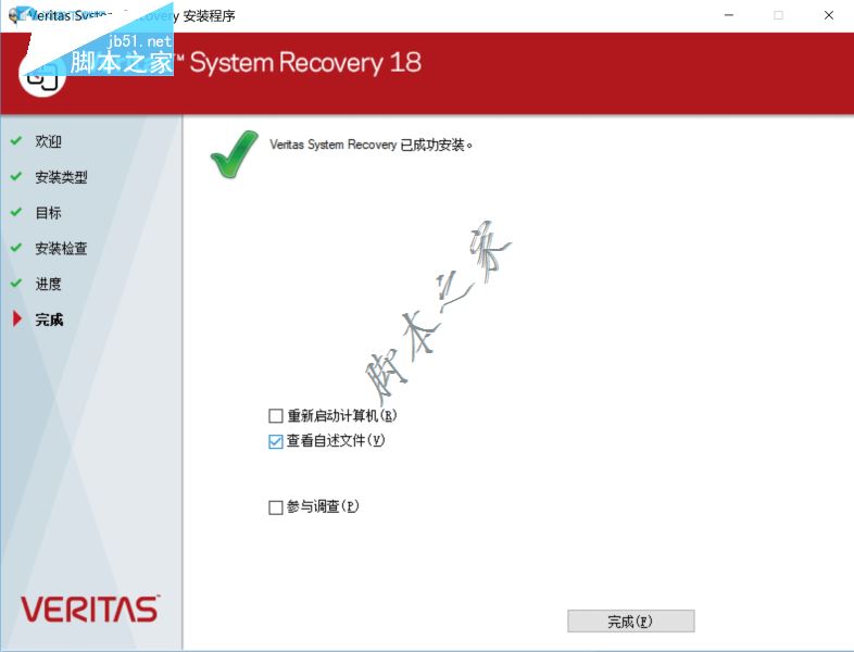 Veritas System Recovery怎么破解？Veritas System Recovery安装破解详细教程