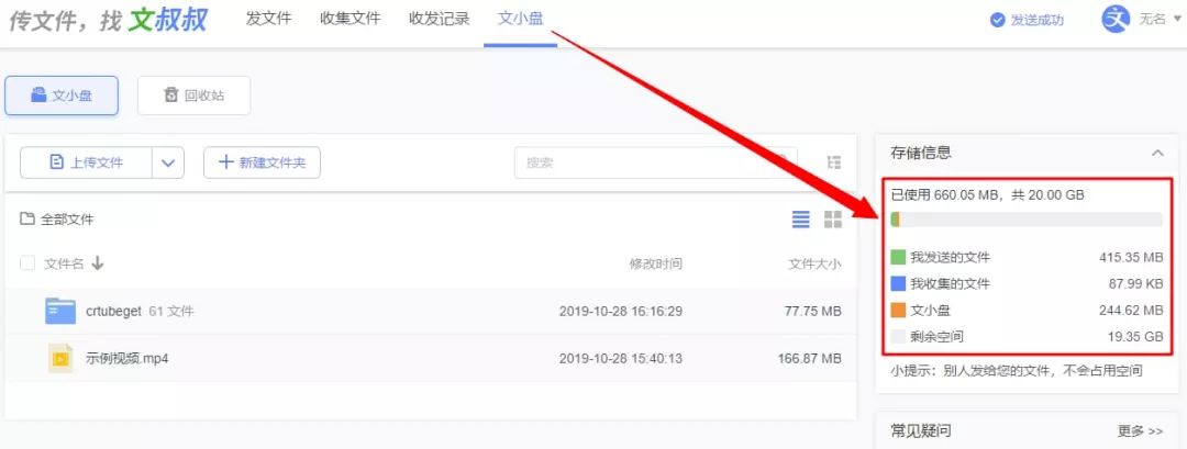 文叔叔网盘-永不限速还免费，百度网盘的对手出现了