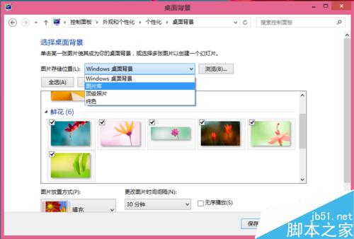 win7、win8.1怎么更换系统壁纸?win8.1更换系统壁纸操作