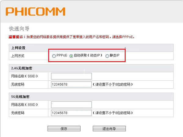 新斐讯路由器怎么设置？斐讯HGE1208无线路由器设置使用教程图解