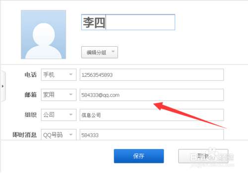 百度云联系人在哪里？百度云新建联系人的方法