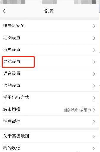 高德地图如何解决导航没有声音的问题?