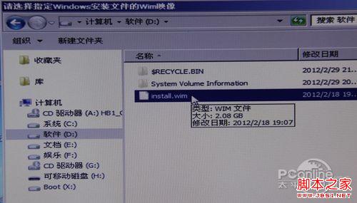 Win8安装教程 用U盘进入WinPE来安装Win8全程图解