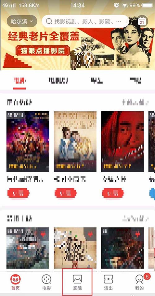 猫眼电影已购买的电影票怎么退票?