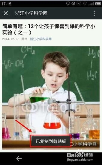 微信朋友圈分享的文章如何在电脑网页中打开?