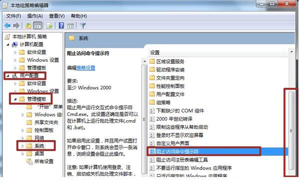 Win7怎么运用组策略编辑器禁用命令提示符