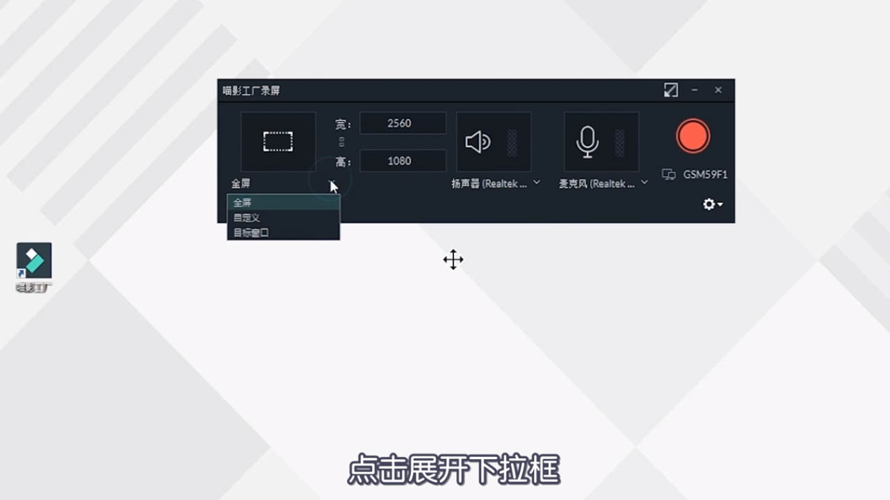 喵影工厂怎么开始录屏? 喵影工厂录屏技巧