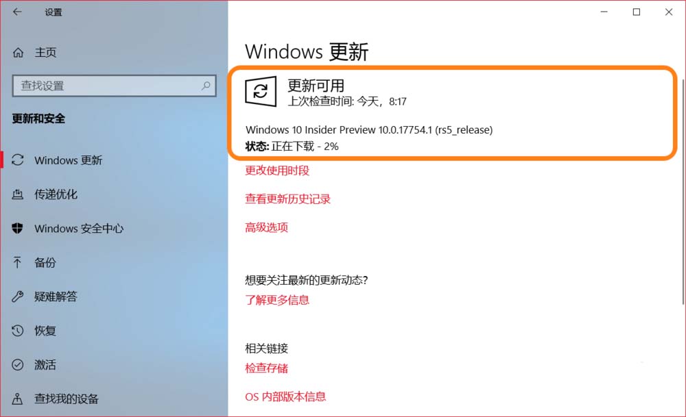 Win10预览版17744怎么升级到17754.1版?