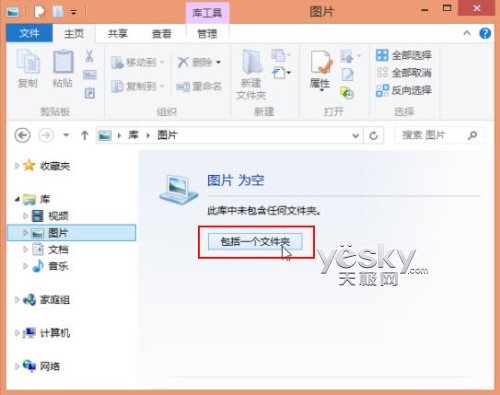 让Win8系统照片应用显示电脑中图片的方法