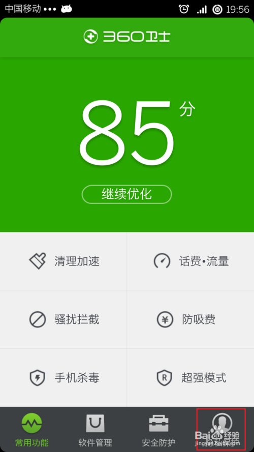 手机里的数据怎么备份　360安全卫士备份手机数据图解